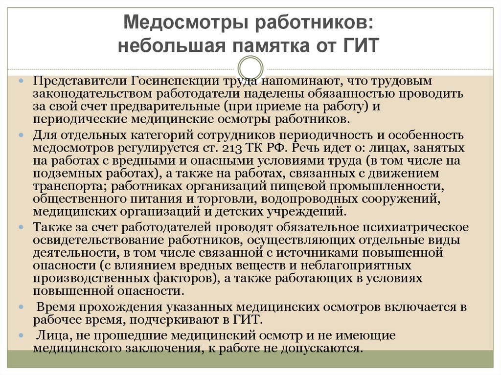 Приказ на оплату медосмотра при приеме на работу образец