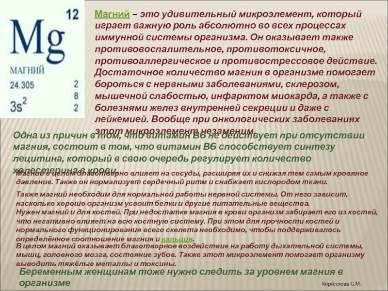 Как восполнить магний в организме