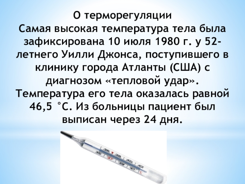 Валерий заболел на рисунке 90 показано изменение температуры больного ответьте на вопросы