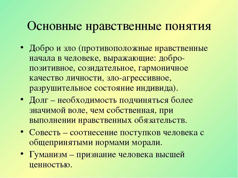 Значение нравственности и этики в жизни человека и общества проект 4 класс