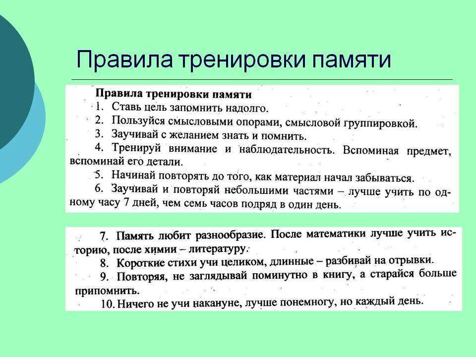 Проект как улучшить память 9 класс по биологии