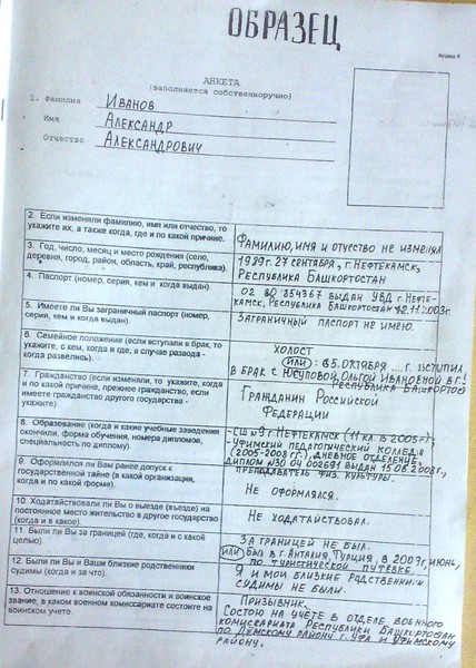 Образец заполнения анкеты на работу в мвд