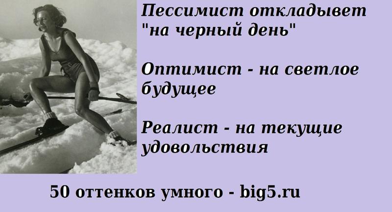 Пессимист и оптимист картинки прикольные