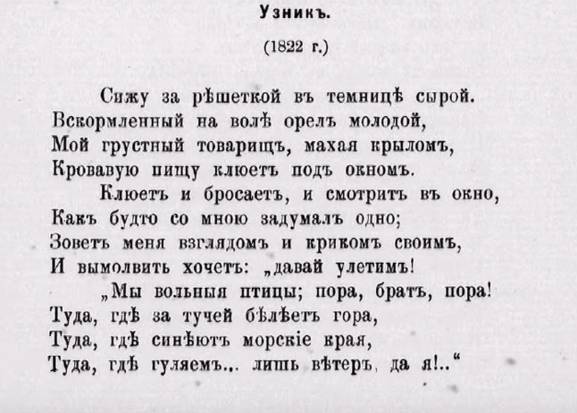 Стих пушкина орел. Стих Пушкина узник. Узник Пушкин стихотворение. Сижу за решёткой в темнице текст. Александр Сергеевич Пушкин стихотворение узник.