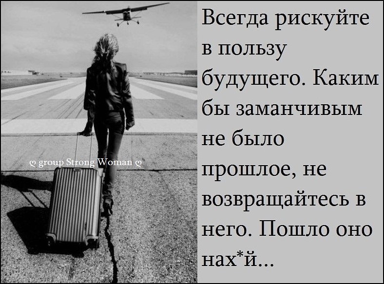 Всегда назад. Цитаты про прошлое и будущее. Статусы про будущее. Не возвращайся в прошлое цитаты. Возвращаться в прошлое цитаты.