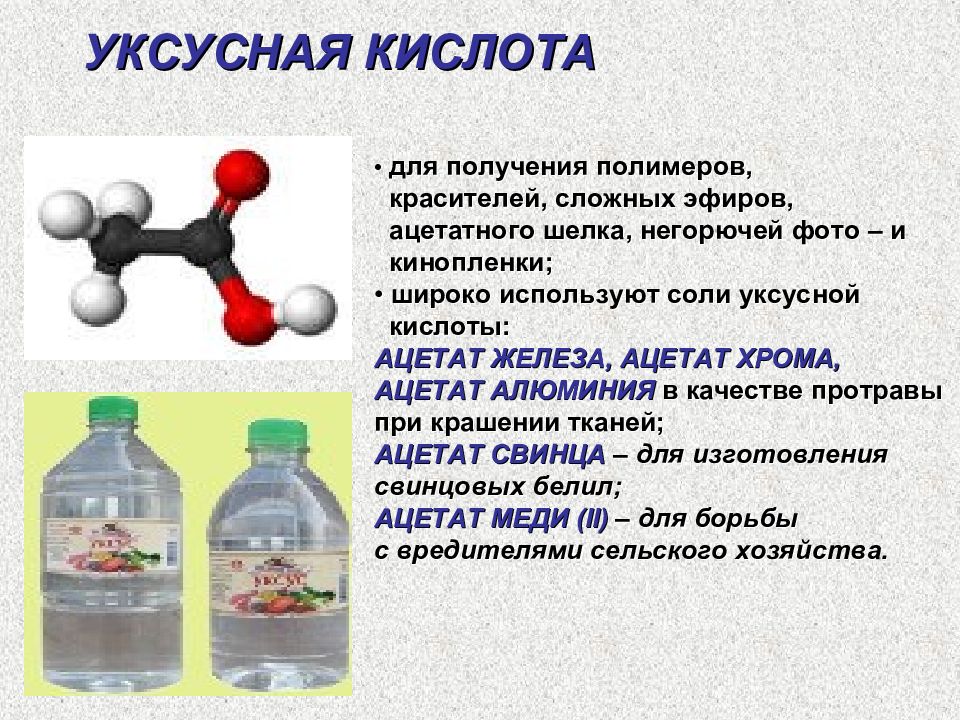 Характерные свойства уксусной кислоты