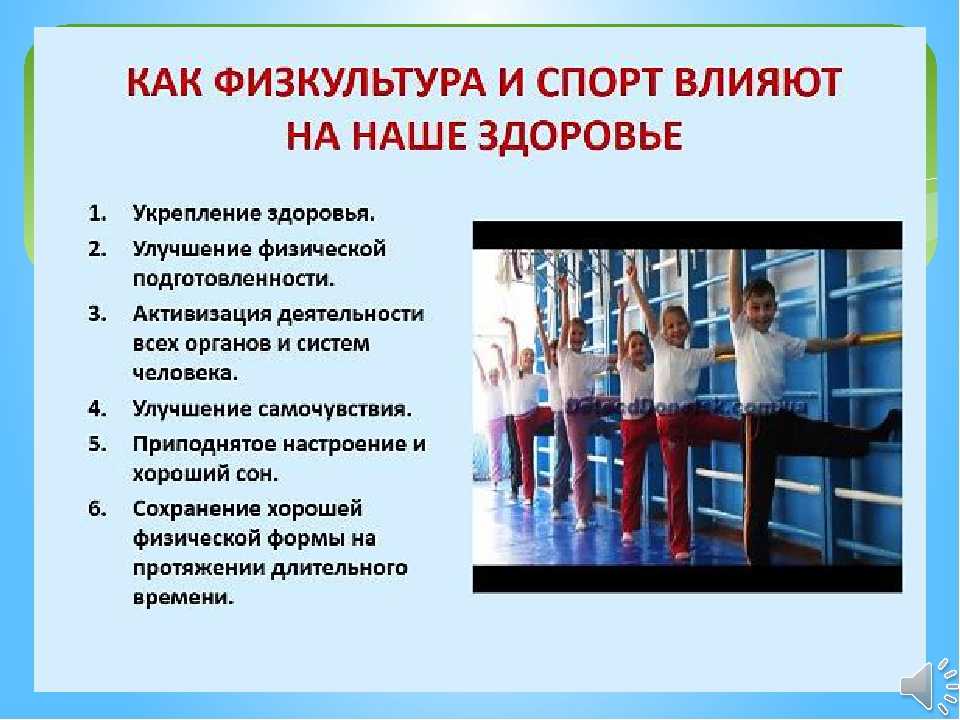 Занятия спортом как польза для здоровья презентация