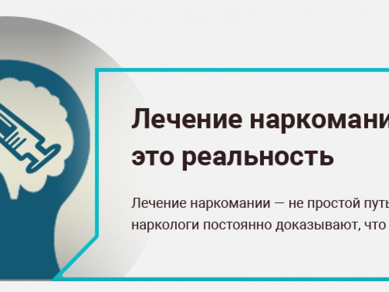 Лечение наркомании анонимно 89310092010. Лечение наркозависимости. Лечение наркозависимости в Саратове. Лечение наркозависимости Севастополь. Лечение наркозависимости Королев.