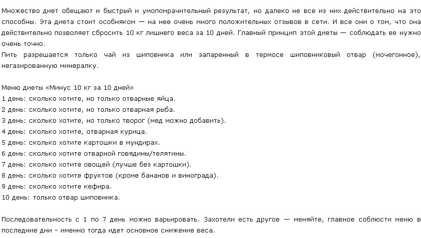 Диеты на неделю минус 10. Диета 10 кг за 10 дней. Диета за 10 дней 10 минус 10 кг. Диета минус 10 кг. Диета на 10 дней минус 10 кг.