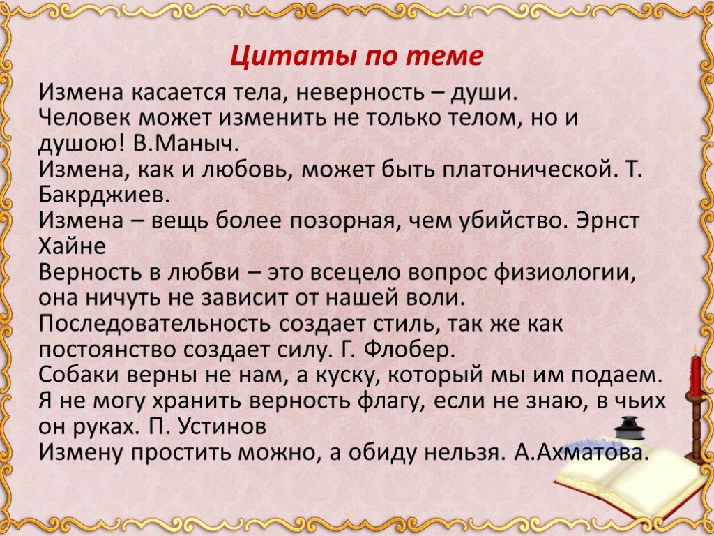 Можно ли простить измену