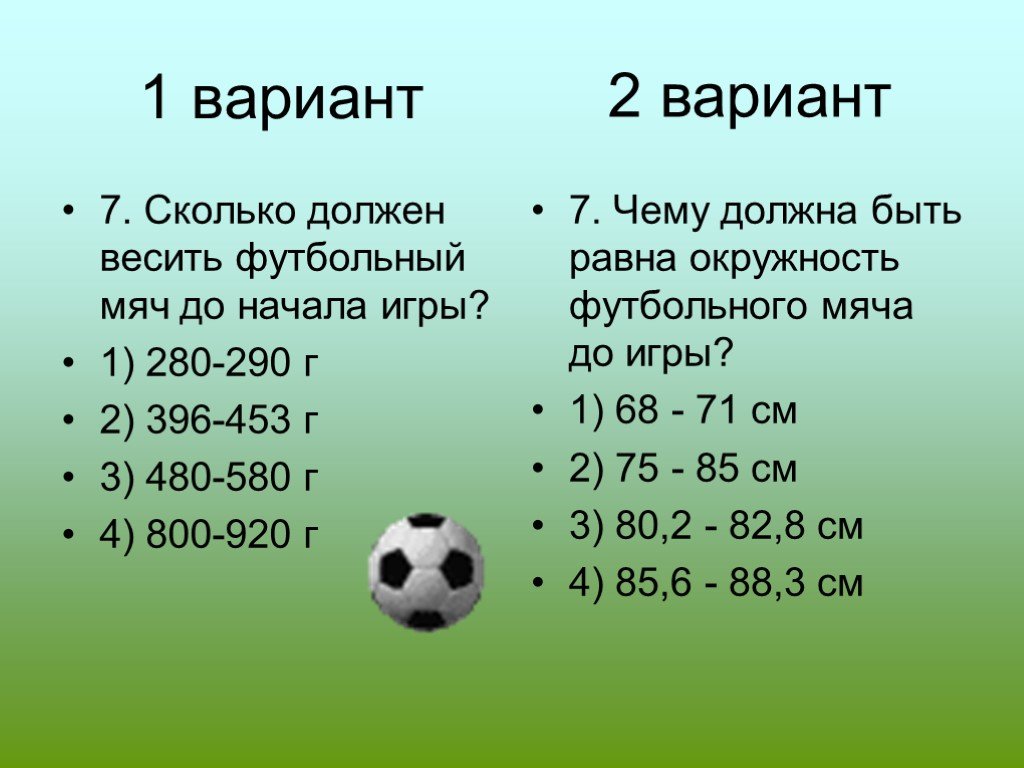 Какое время игры в футболе. Размеры мячей для футбола. Сколько весит футбольный мяч. Вес мяча в футболе. Стандартный размер футбольного мяча.