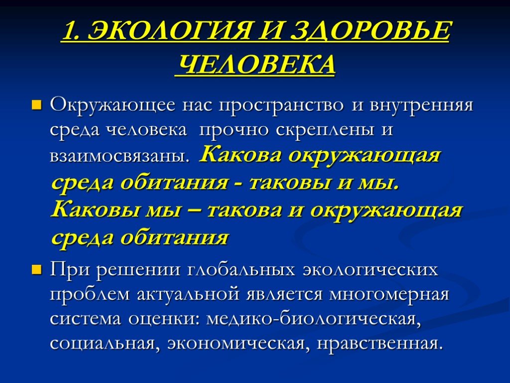 Проект на тему экология и здоровье человека 9 класс