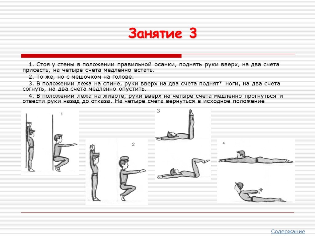 Упражнения для осанки для школьников с картинками