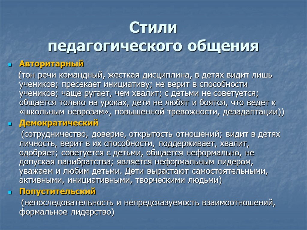 Стили педагогической деятельности презентация