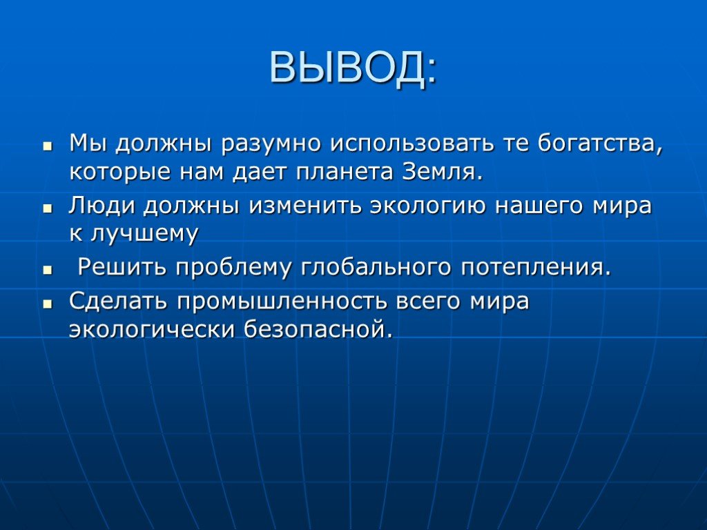 Презентация на тему экология окружающей среды 7 класс