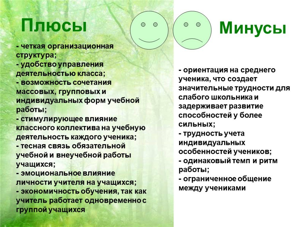 Плюсы и минусы проекта