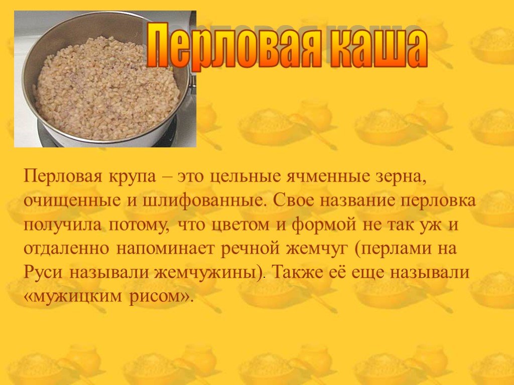 Чем отличается каша перловая от овсяной каши