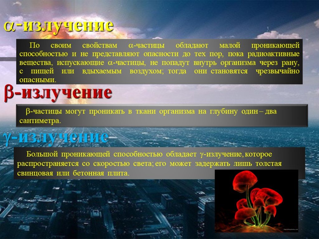 Как радиация влияет на человека кратко. Воздействие радиоактивного излучения на живые организмы. Воздействие радиационного излучения на живые организмы. Радиация презентация. Влияние радиоактивных излучений на живые организмы.