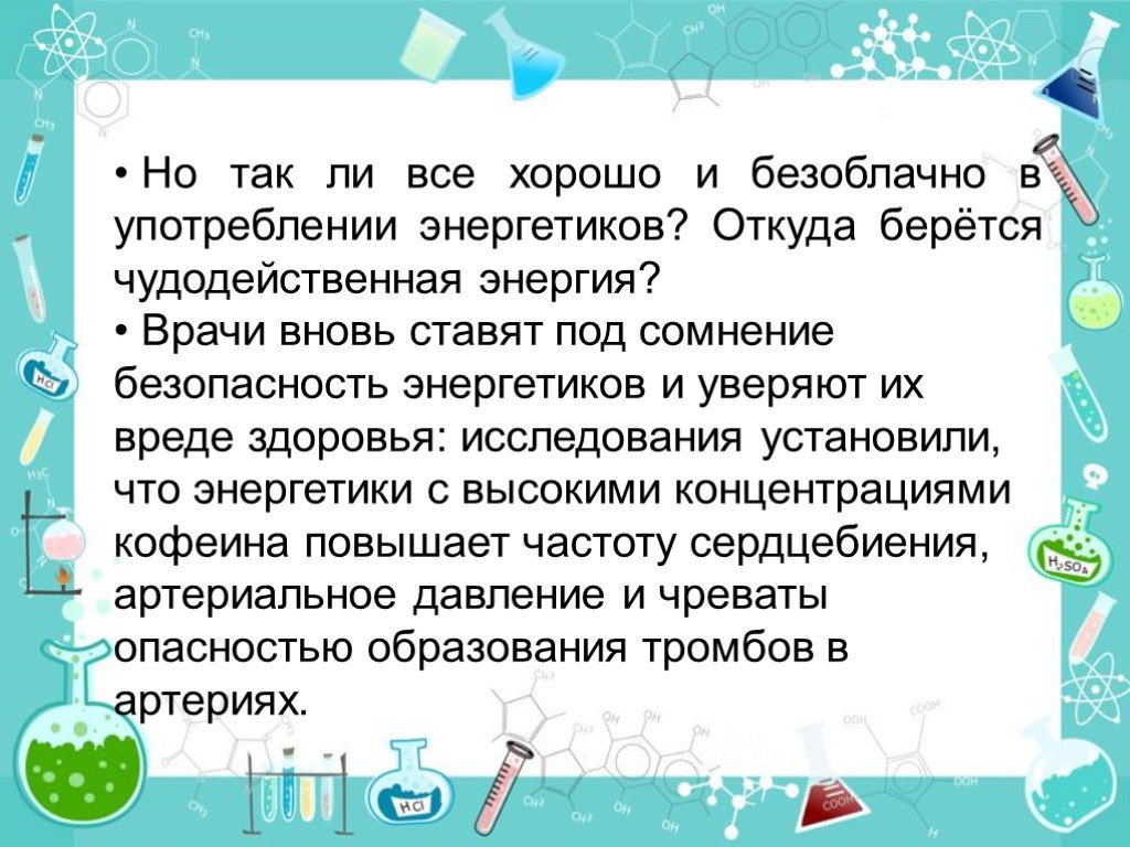 Откуда берется энергия у человека. Откуда берется энергия. Откуда берется энергию презентация. Проект на тему откуда берется энергия.