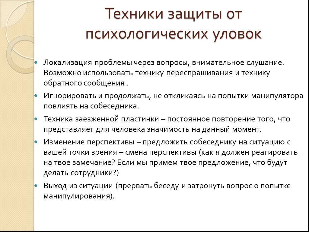 Манипулирование вопросами. Психологические трюки для манипулирования. Психологическая манипуляция. Манипуляция это в психологии. Психологические уловки.