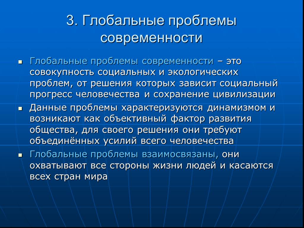 Глобальные проблемы общества проект