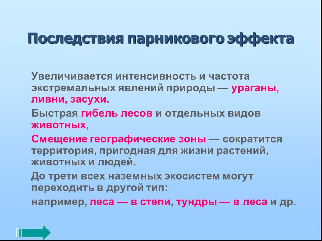 Увеличение эффекта