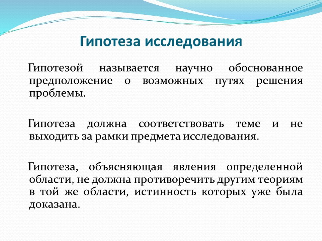 Что такое гипотеза. Что такое гипотеза в исследовательской работе. Гипотеза исследования примеры. Гипотеза в исследовательской работе пример. Гипотеза научного исследования это.