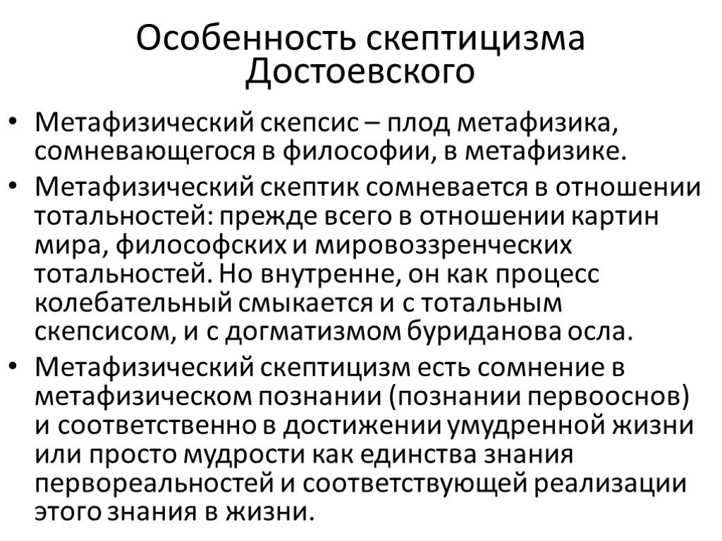 Скепсис это простыми