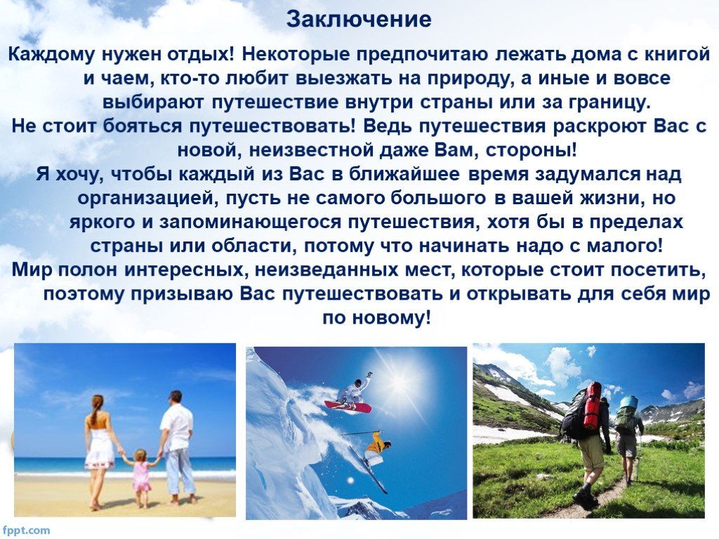 Почему нужно отдыхать. Отдых нужен каждому. Каждому человеку нужен отдых. Отдых необходим каждому человеку.