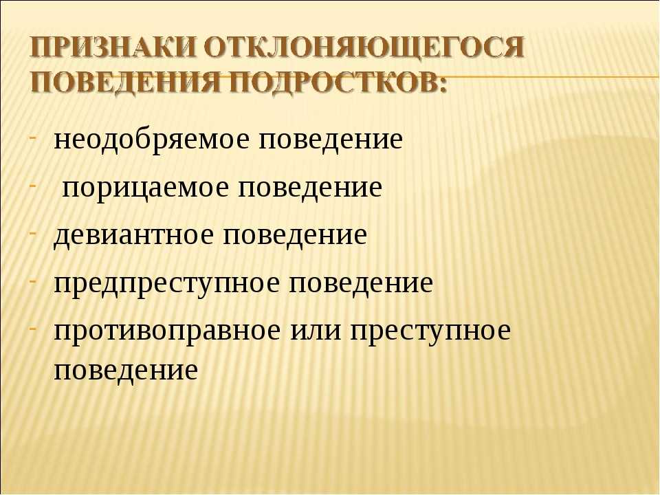 Проект причины девиантного поведения у подростков