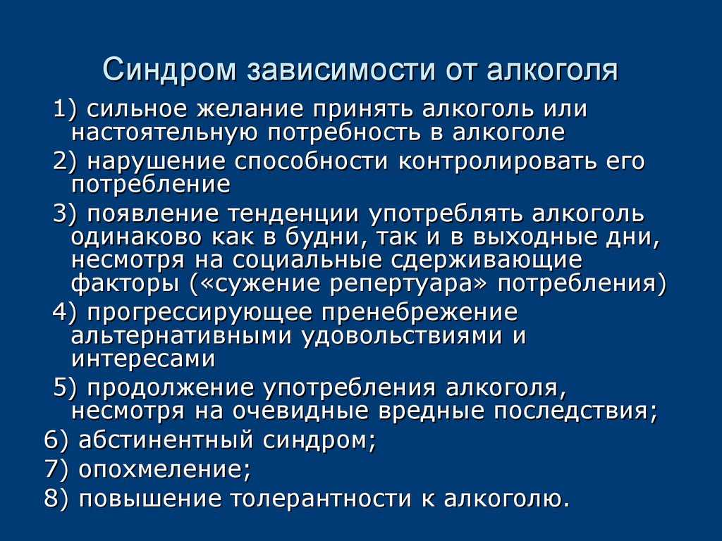 Алкогольная зависимость патогенез классификация клиническая картина диагностика лечение прогноз