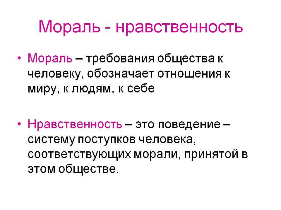 Мораль обществознание 10 класс презентация