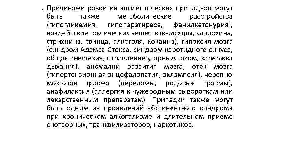 Абстинентный синдром при наркозависимости карта вызова
