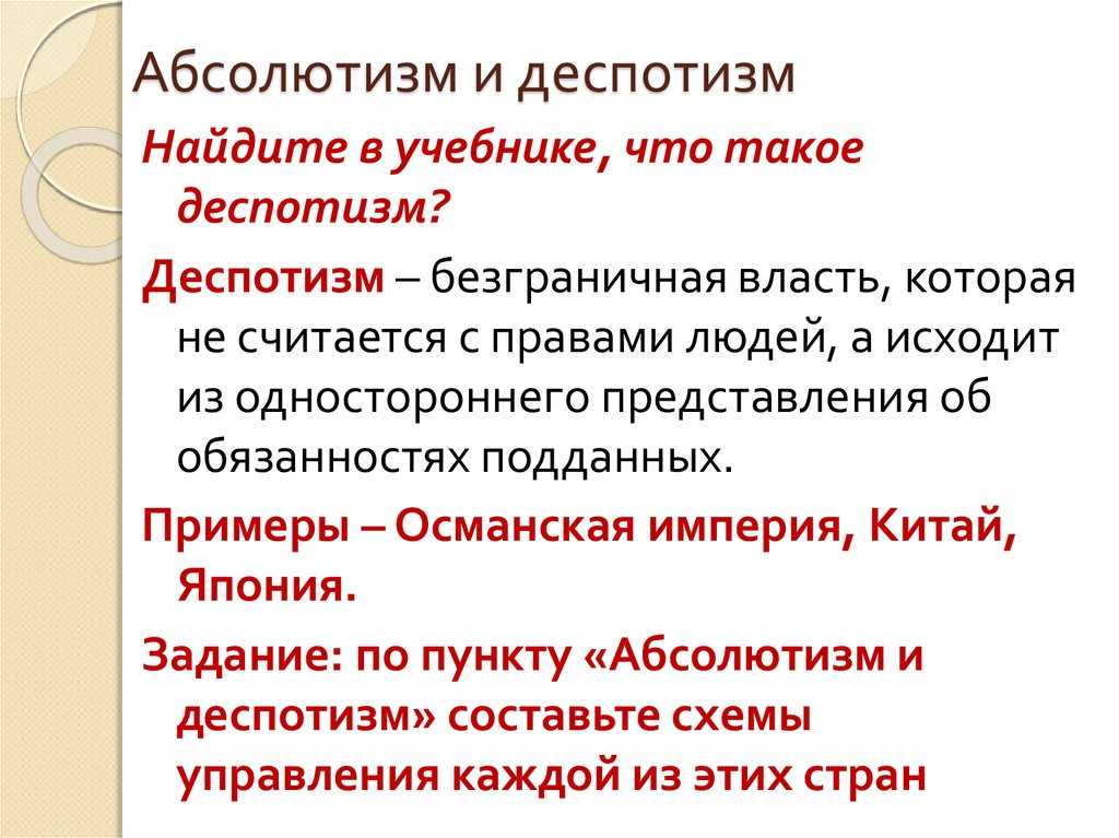 Тирания термин. Деспотизм. Деспотизм это в истории кратко. Деспотизм определение.