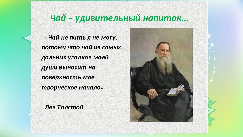 Лев толстой цитаты картинки