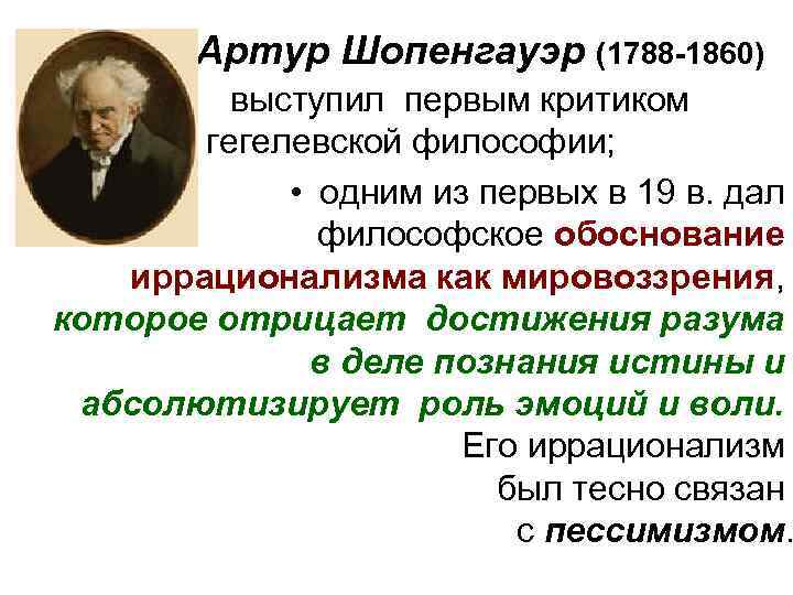 Какие из философских направлений решали вопрос о смысле жизни в пессимистическом и негативном плане