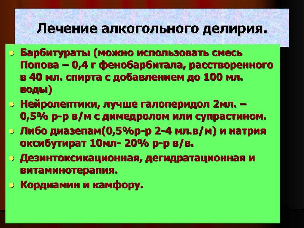 Алкогольный делирий патогенез клиническая картина диагностика лечение прогноз