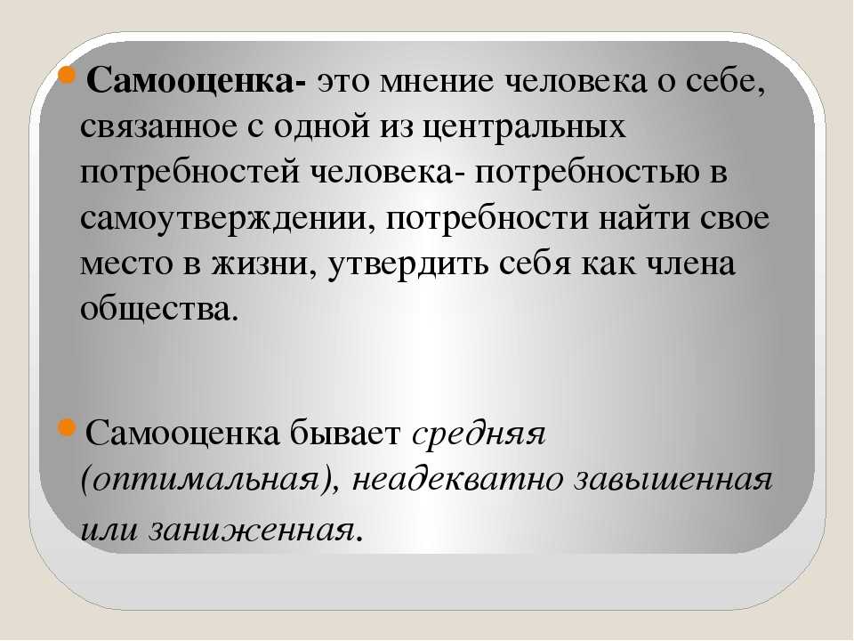 Человек с высокой самооценкой какой он. Самооценка. Самооценка определение. Самооценка презентация. Самооценка в психологии.