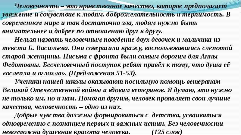 Жизненный пример человечности. Человечность сочинение 13.3.