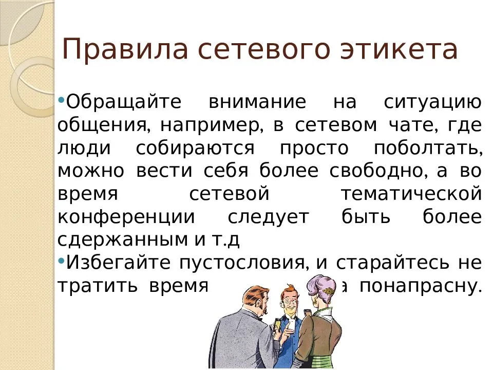 Культура электронного общения проект 7 класс