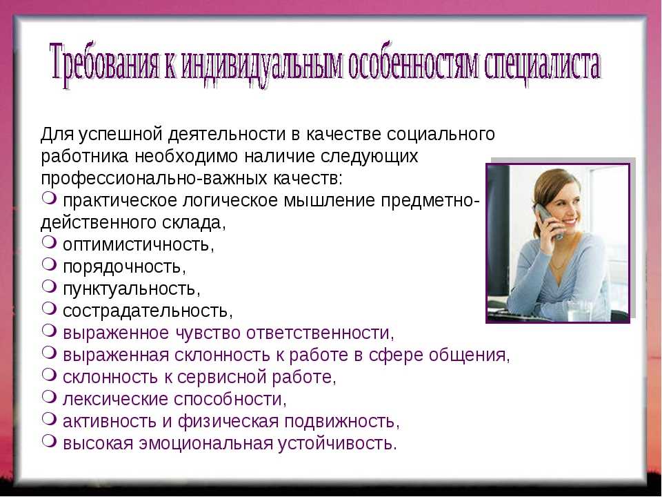 Социальная работа как социальная деятельность презентация