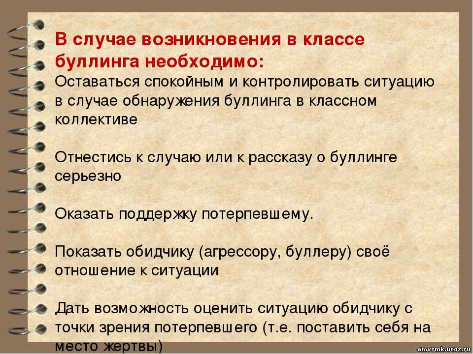 Профилактика буллинга в школе план педагога психолога