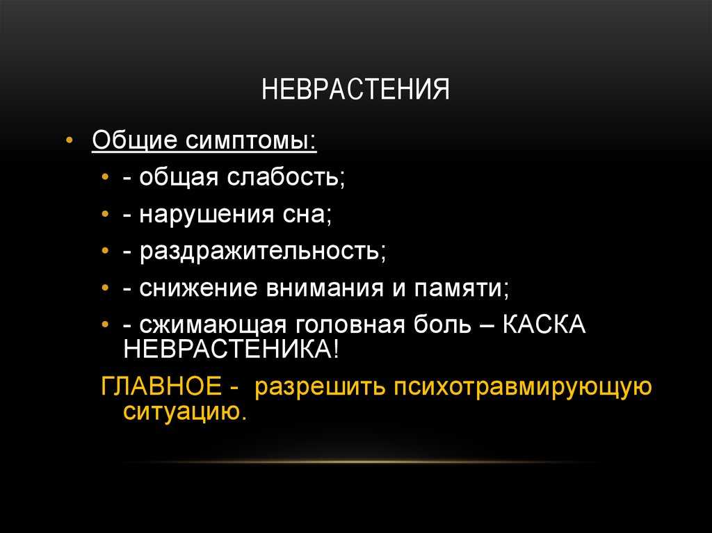 Невроз симптомы у женщин после 50