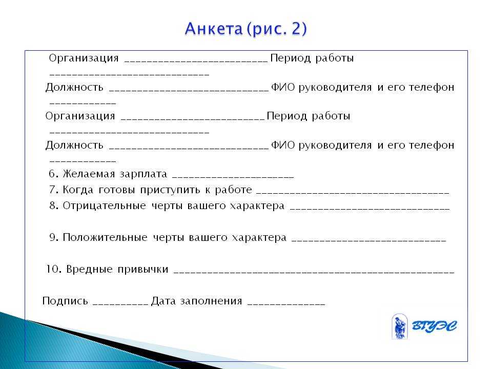 Что написать в анкете ваши профессиональные планы