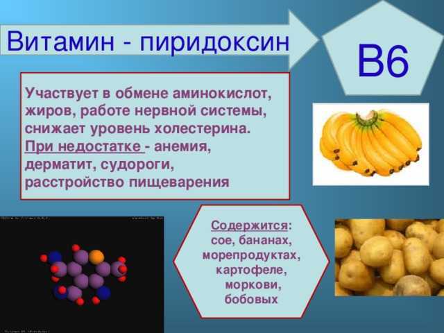 Заболевание витамина 6. Витамин б6 заболевания при недостатке. Витамин в6 (пиридоксин) содержится в. При недостаточности пиридоксина (витамин b6). Недостаток витамина б6 болезни.