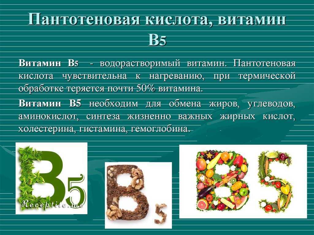 Роль витамина в9. Витамин в5 пантотеновая кислота. Витамин b5 пантотеновая кислота. Витамин в5 пантотеновая кислота формула. Витамин b5 структурная формула.