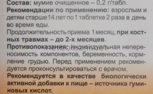 Мумие лечебные свойства и способ применения. Мумиё в таблетках инструкция. Мумие доза. Как правильно принимать таблетки мумие. Свойства мумиё лечебные и способ.