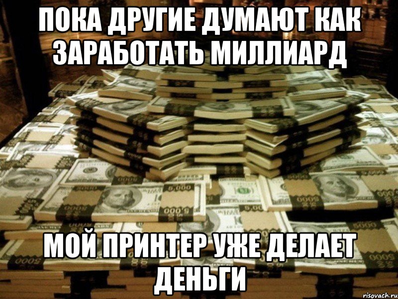 Картинки всех денег не заработаешь