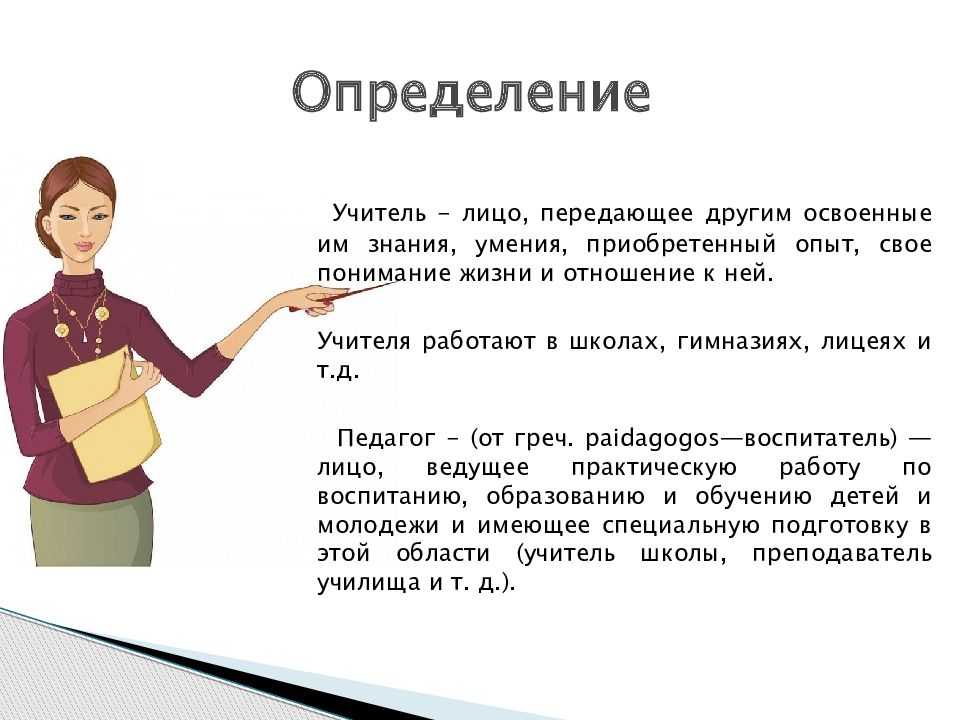 Когда и как появилась профессия учителя проект 4 класс