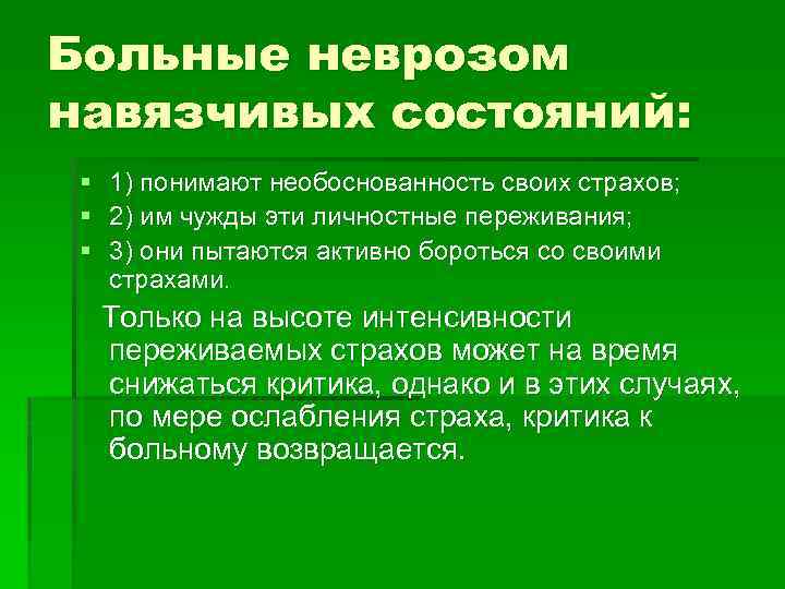 Презентация невроз навязчивых состояний